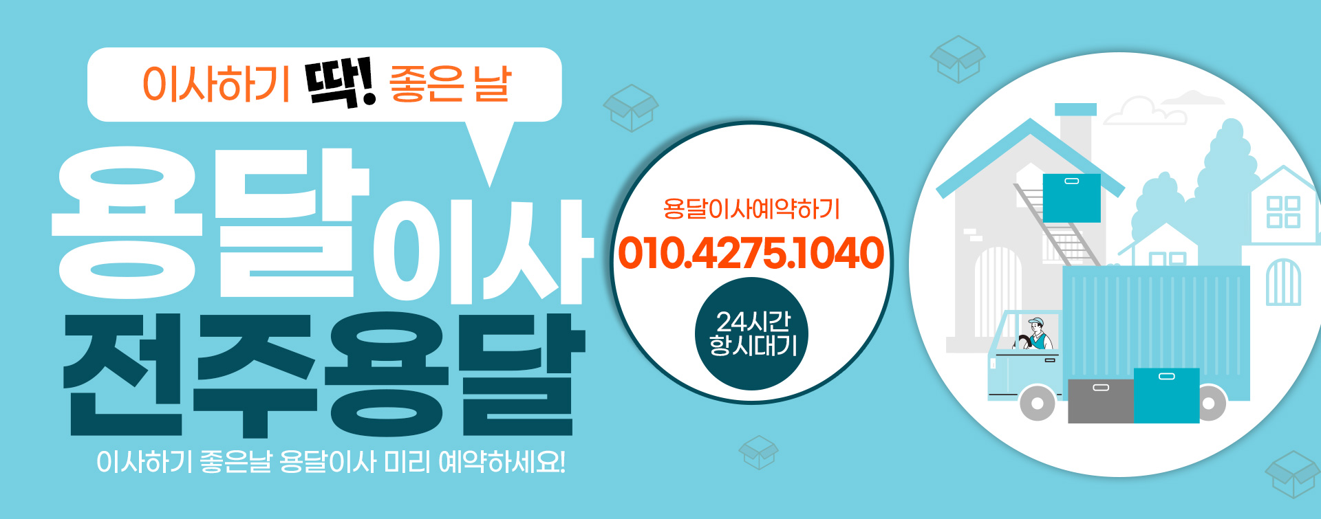용달 PC 비주얼 0